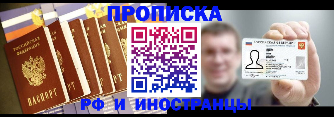 временная регистрация собственник в Черногорске