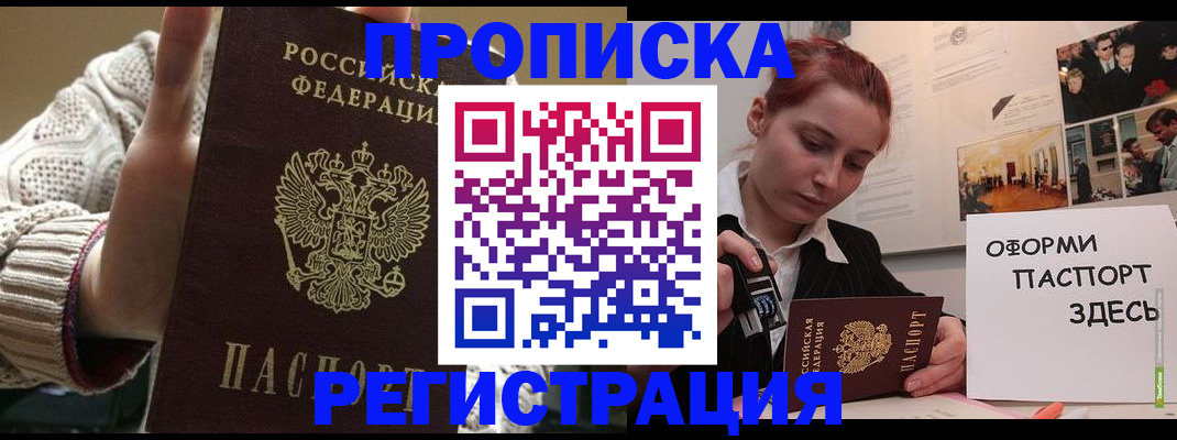 временная регистрация поиск в Черногорске