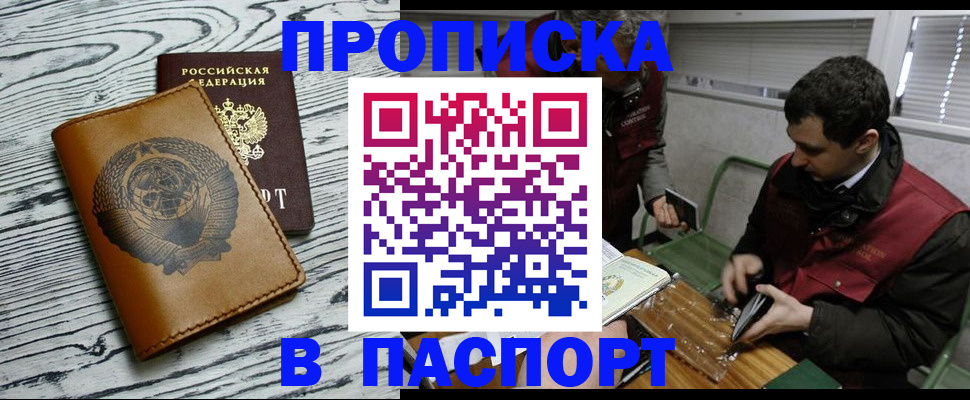 временная регистрация адрес в Черногорске