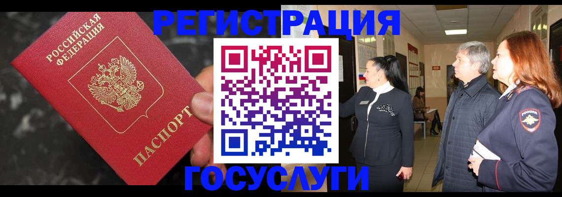 временная прописка в Черногорске