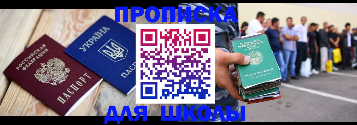 прописка регистрация в Черногорске