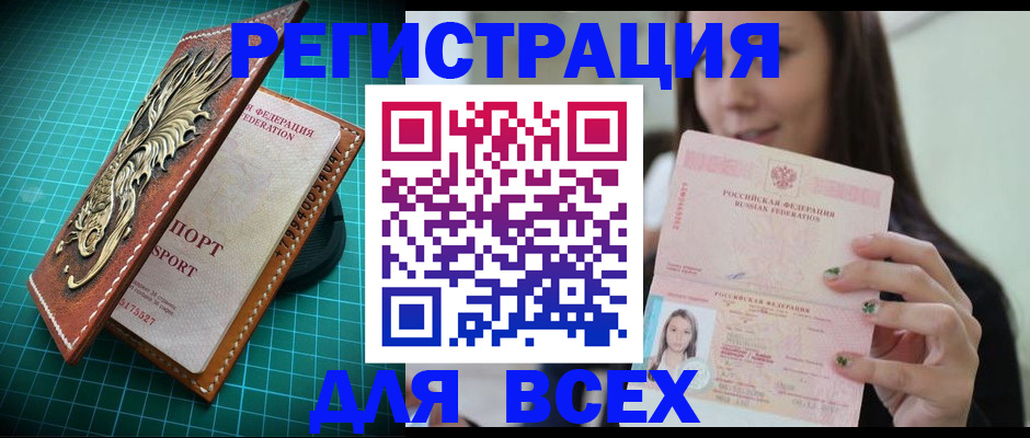 регистрация для школы в Черногорске