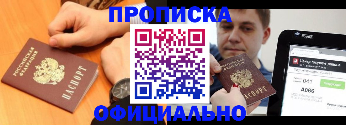 прописка поиск в Черногорске