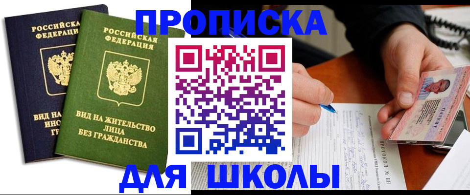 временная регистрация надежно в Черногорске