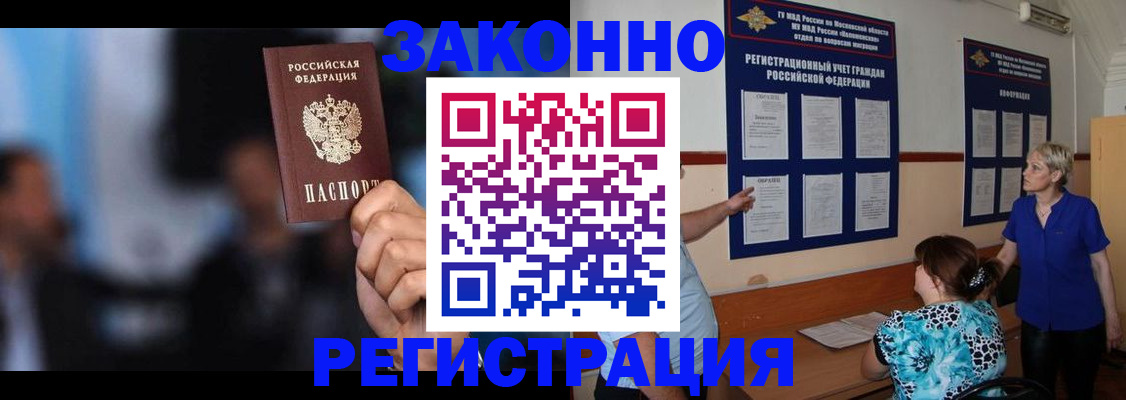 прописка для школы в Черногорске