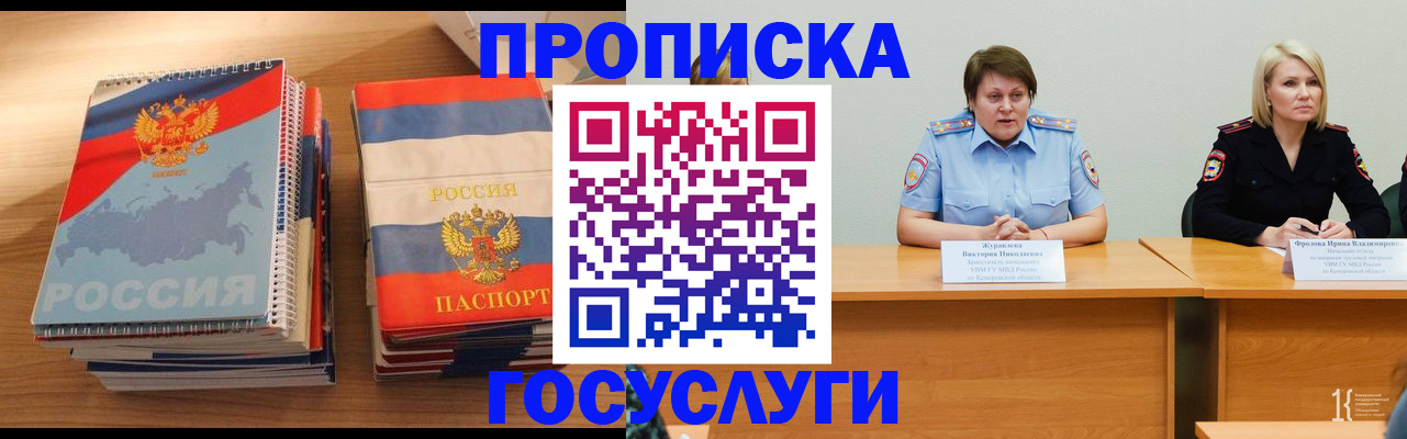 прописка от собственника в Черногорске