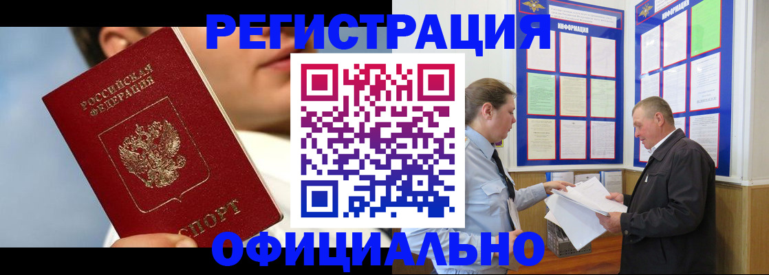прописка в Черногорске