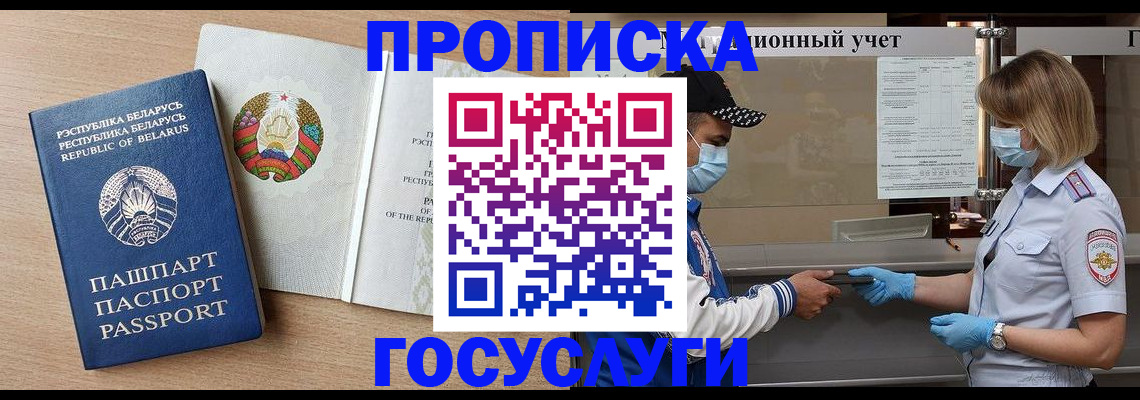 временная прописка в Черногорске